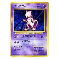 ミュウツー LV.53(第1弾初版・マーク無し) [旧裏面] No.150 買取
