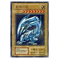 藍眼白龍【UR】 [Vジャンプ（2000年1月号） 誌面プレゼント