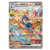 ゲッコウガex SAR [クリムゾンヘイズ] SV5a 090/066 買取 | ポケモン