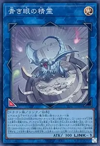 青き眼の祈り【SD47-JPP03 QCSE】25th 買取 | 遊戯王OCG買取ならもえたく！