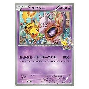 R団のミュウツーex ☆ 拡張パック ロケット団の逆襲 064/084 R団