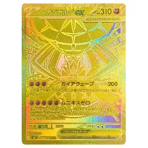 メガピクシーex SAR [ムニキスゼロ] M3 112/080 買取 | ポケモンカード
