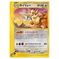 カイリュー ☆ [ポケモンカードe 基本拡張パック] 126/128 買取