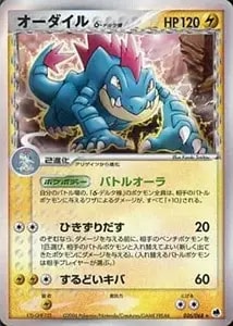 PSA10鑑定済オーダイル(トリプルゲットキャンペーン)【P】{016/P