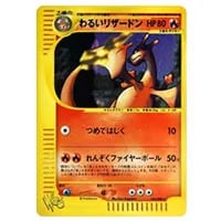 わるいリザードン 初期 ポケカ ポケモンカード】わるいリザードン LV