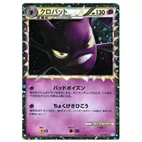 クロバット ☆ [ソウルシルバーコレクション] 037/070 買取 | ポケモン