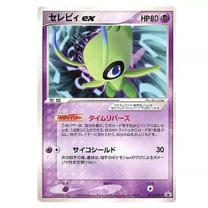 R団のセレビィ ☆ [ロケット団の逆襲] 071/084 買取 | ポケモンカード