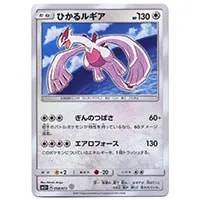 ひかるルギア ☆ [ひかる伝説] SM3+ 058/072 買取 | ポケモンカード
