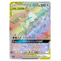 ファイヤー＆サンダー＆フリーザーGX HR [スカイレジェンド] SM10b 066