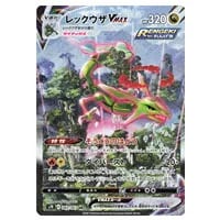 MレックウザEX [MレックウザEX] XYD 006/018 買取 | ポケモンカード