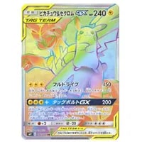 ピカチュウ＆ゼクロムGX HR [タッグボルト] SM9 112/095 買取