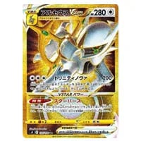 リザードンV SR [スターバース] S9 102/100 買取 | ポケモンカード買取