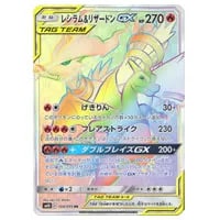 レシラム＆リザードンGX SR [ダブルブレイズ] SM10 097/095 買取