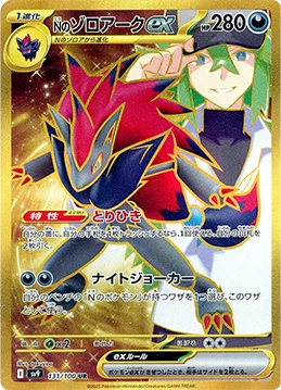 リーリエのピッピex SAR SV9バトルパートナーズ126/100