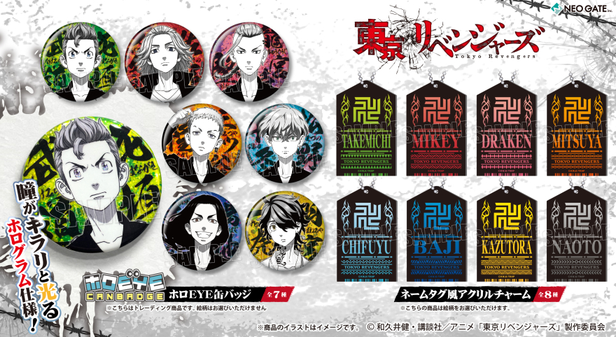TVアニメ『東京リベンジャーズ』より、「ホロEYE缶バッジ」と