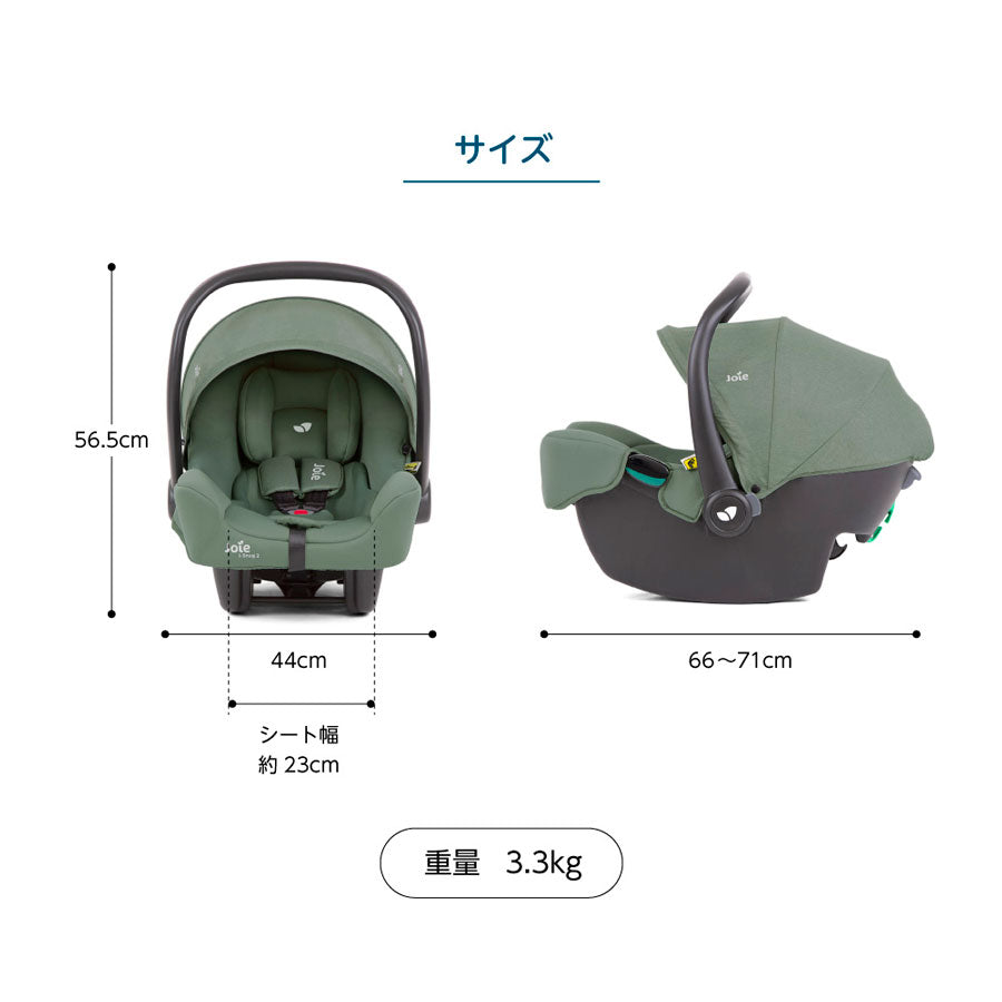 Joie アイ・スナグ2 ISOFIXベース付 ベビーシート チャイルドシート