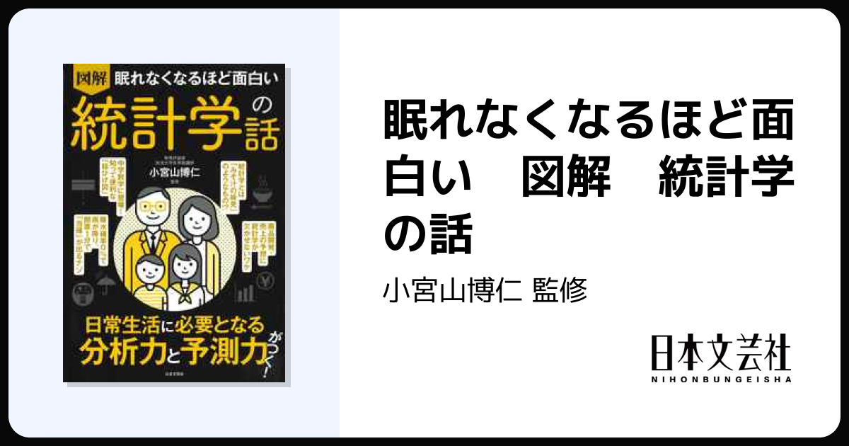 図解眠れなくなるほど面白い統計学の話 等 22冊セット 図解眠れなく