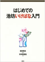 いけばな 集英社 池坊 9巻セット 索引本付き 美品 いけばなときもの