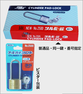 SOL HARD 【No.2500 ステンロック ツル長 商品詳細】