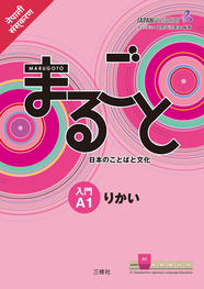 始まりの町 日語 3枚 始まりの町 日語 3枚 JF日本語教育