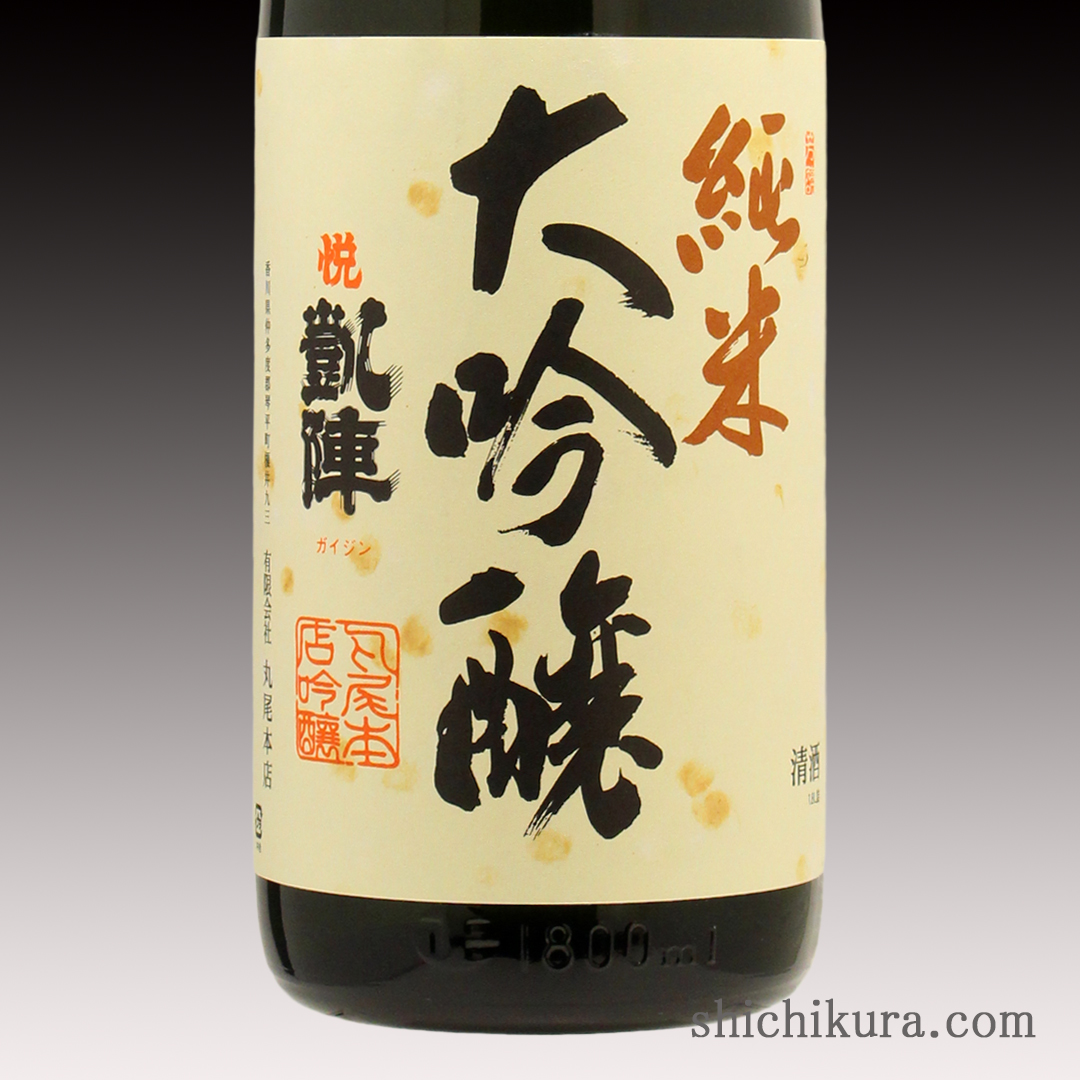 悦凱陣（よろこびがいじん） 純米大吟醸 商品詳細｜蔵元直送の地酒専門