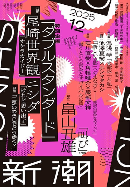 文学賞9年分】文芸誌『新潮』発表号【9冊セット】 文学賞9