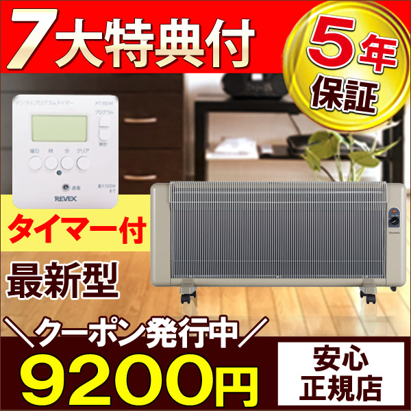 遠赤外線パネルヒーター 夢暖望1200型H【アールシーエス】 夢暖房 電気
