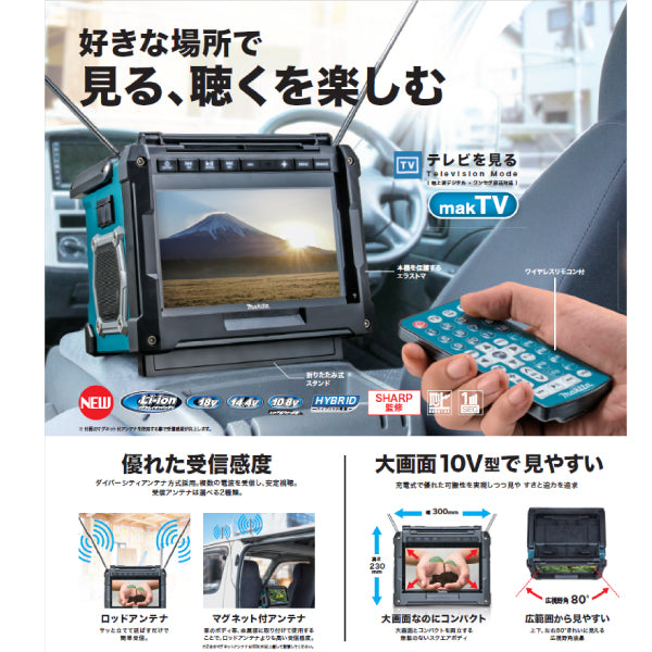 makita / 充電式ラジオ付テレビ TV100 マキタ TV100 充電式ラジオ付テレビ