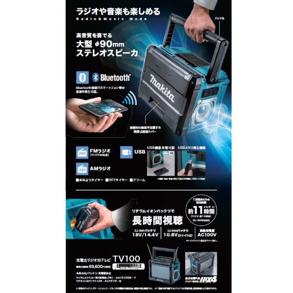 マキタ充電式ラジオ付テレビ TV100 本体のみ バッテリ、充電器別売