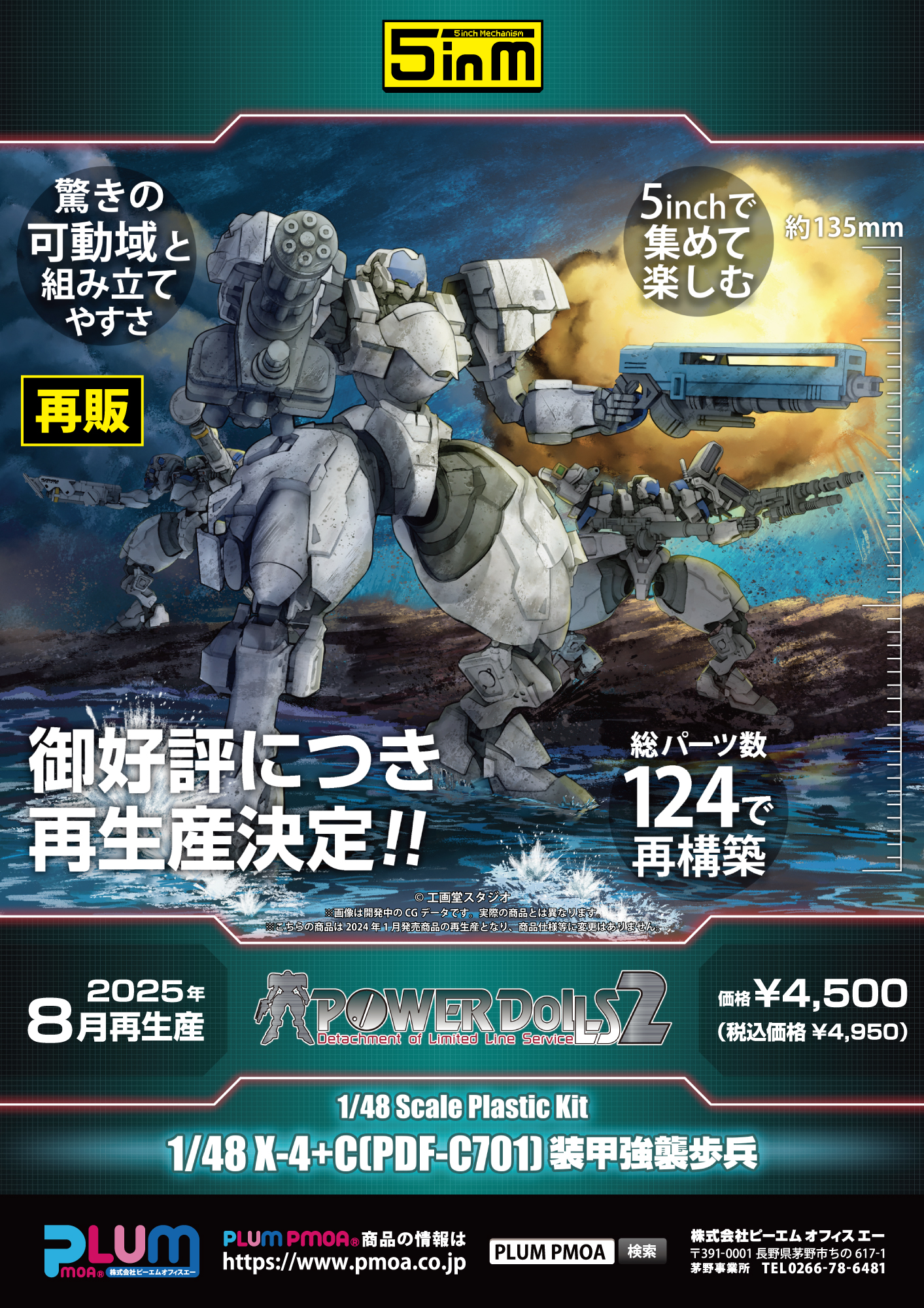 1/48 X-4+C(PDF-C701) 装甲強襲歩兵