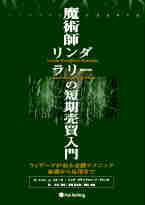 Pan;ウィザードブックシリーズ第15弾 魔術師たちのトレーディングモデル