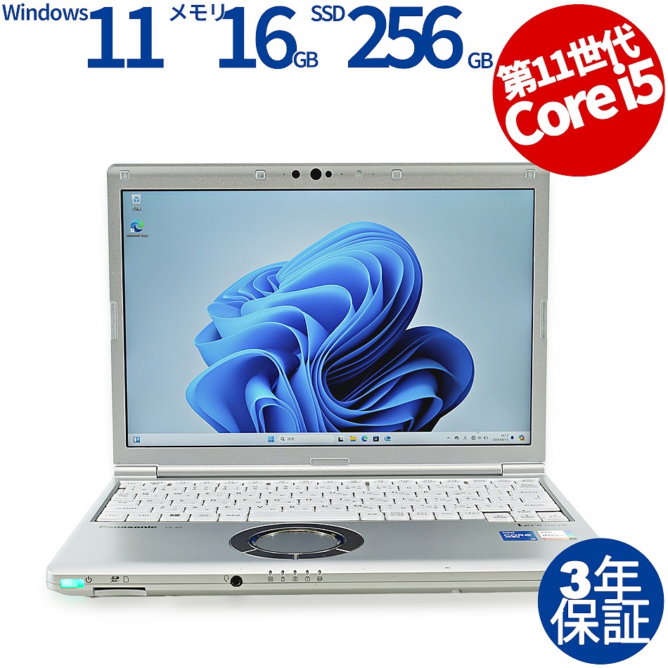 ✨Windows11・第11世代i5 SSD・16GBメモリ レッツノートSV1