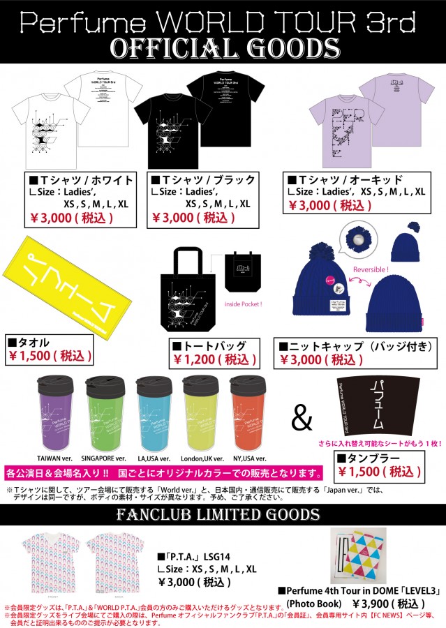 Perfume WORLD TOUR 3rd」決定!! ｜ News ｜ Perfume Official Site