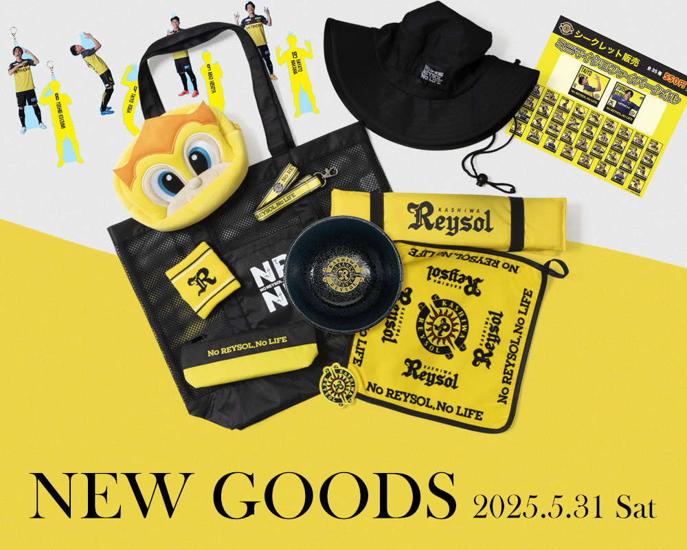5/31(土)の新商品を一足先にご紹介♪ | 柏レイソル オフィシャル