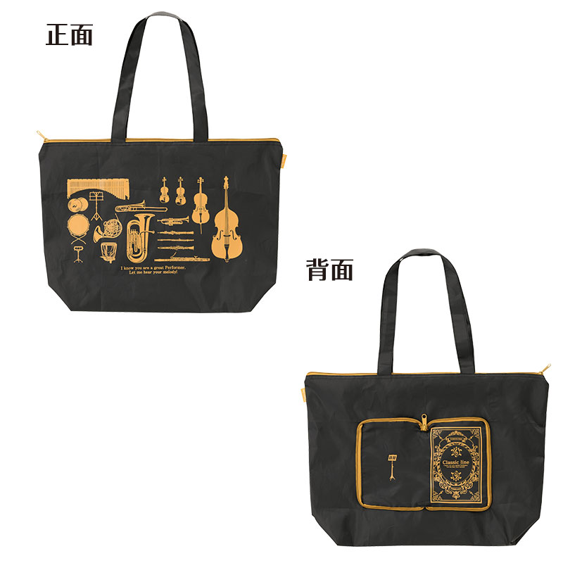 Classic line トラベルバッグにもなるエコバッグ｜ピアノデザイン