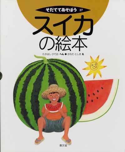 そだててあそぼう緑のBOX（野菜）