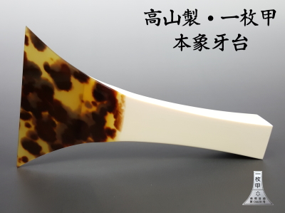 津軽三味線 特上レベル 大きめ 一枚甲 本鼈甲 撥 幅約14cm べっ甲