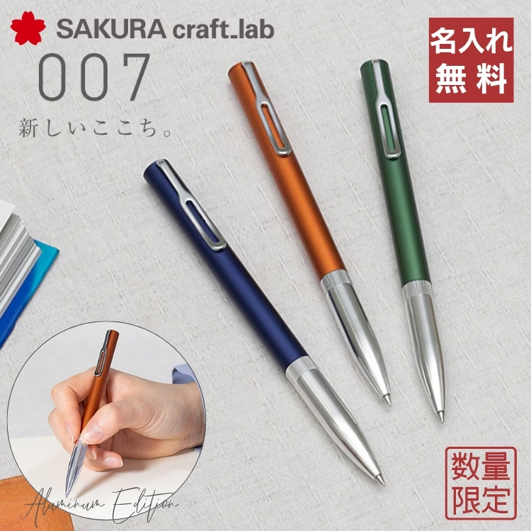 サクラクラフトラボ アルミニウムエディション セット サクラ クラフト