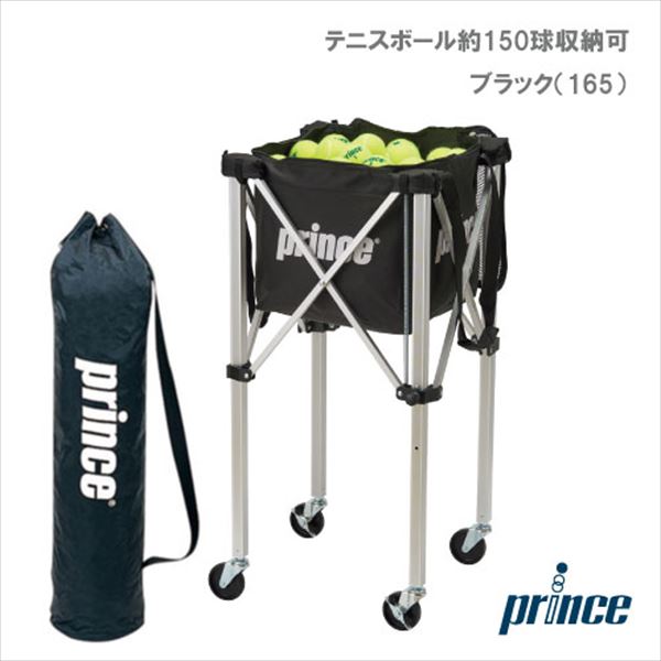 ウインザーオンラインショッププリンス [prince] ボールカゴ PL064