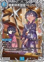 勝利龍装 クラッシュ“覇道”[キャラプレミアムトレジャー]【デュエル