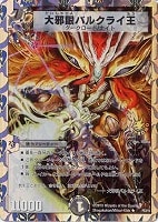 ヴァルキリアス プロモ 超竜ヴァルキュリアス プロモ PR]超竜
