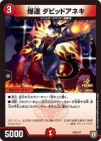 奇石 ミクセル/ジャミング・チャフ【デュエルマスターズトレカ高価買取