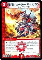 煉獄の悪魔龍 フォーエバー・オカルト【デュエルマスターズトレカ高価