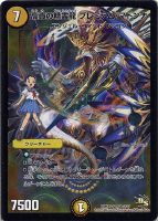 デュエルマスターズ 勝利の女神ジャンヌ・ダルク 勝利の女神ジャンヌ