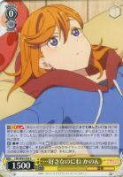 あきらめないキモチ かのん【ヴァイスシュヴァルツトレカお買得価格