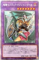 竜騎士 ブラック・マジシャン・ガール[盾無し]【遊戯王トレカお買得