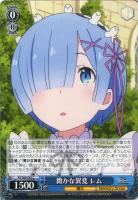 何でもお任せ レム【ヴァイスシュヴァルツトレカ高価買取価格査定：CB