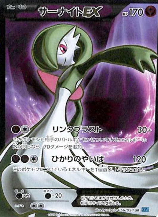 サーナイトex PSA10 PSA10】サーナイトEX SR 056/054 1ED 1枚の通販