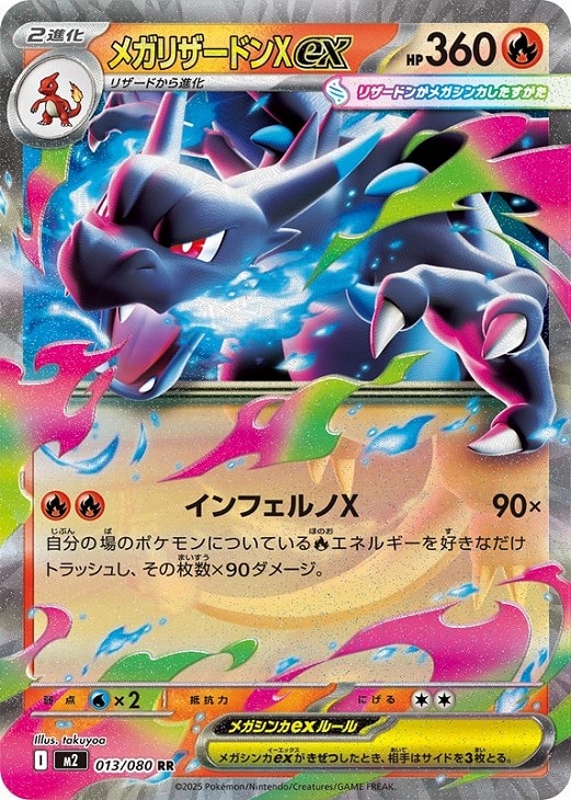 メガリザードンXex【ポケモンカードトレカお買得価格通販：CBトレコロ】