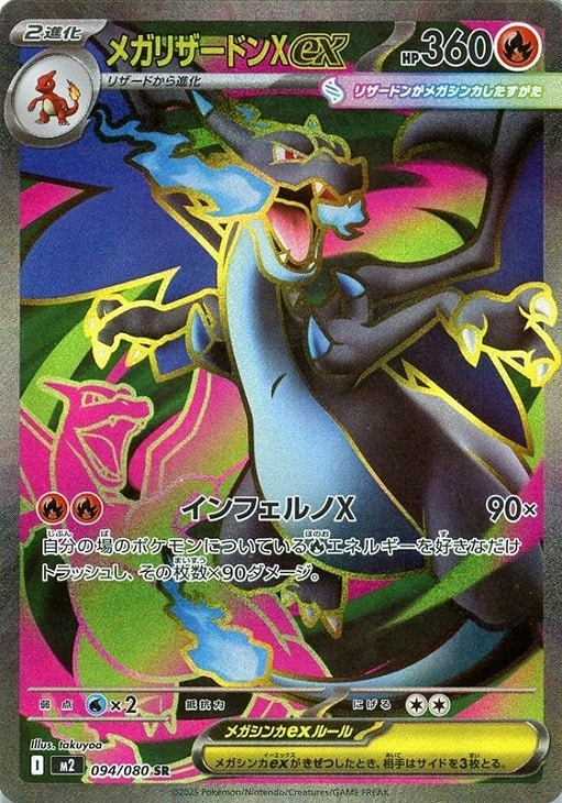 ポケセンカード】メガリザードン X ex sar◇30 メガリザードンXex SAR